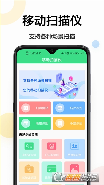 cs全能扫描大师图1