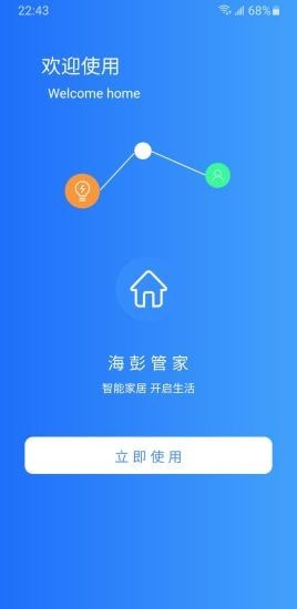 海彭管家图2
