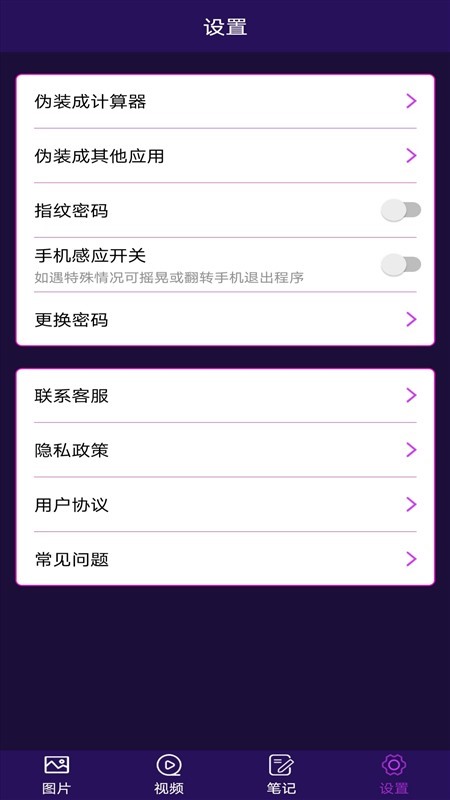 私密相册加密app截图1