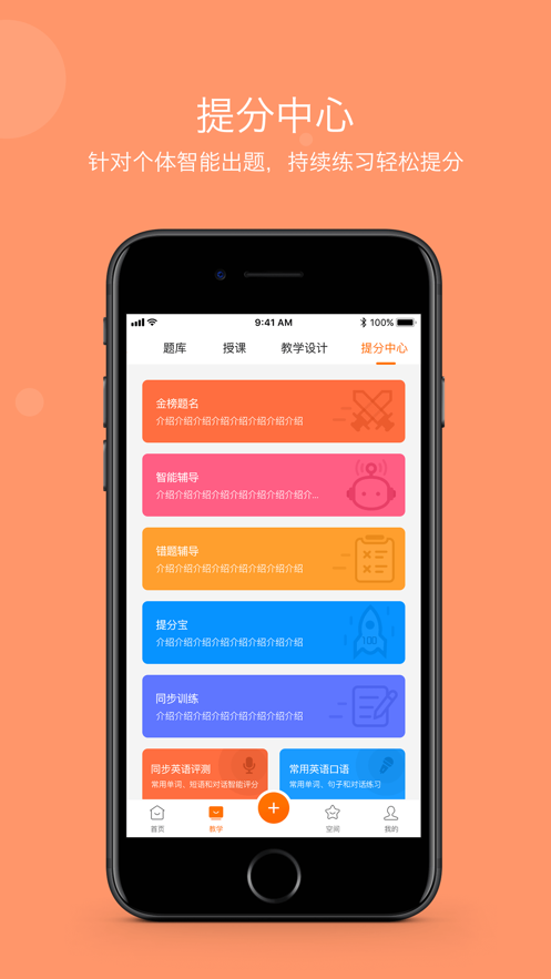 学乐云教学app官方版图1