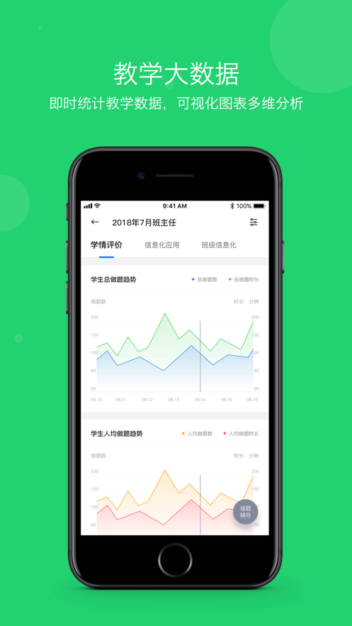 学乐云教学app官方版图4