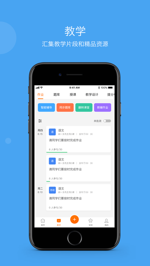 学乐云教学app官方版