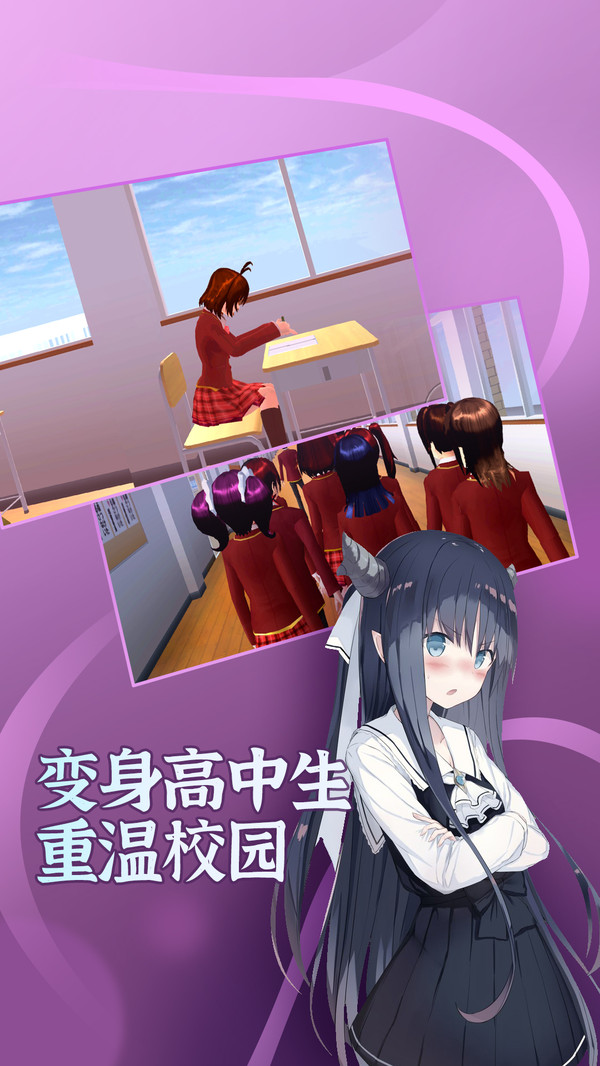 樱花学园高校女生模拟器截图4