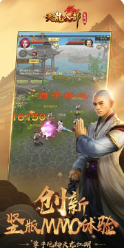 天龙八部官网版1.119.2.2图2