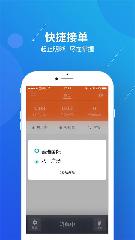 幸福专车司机版图3