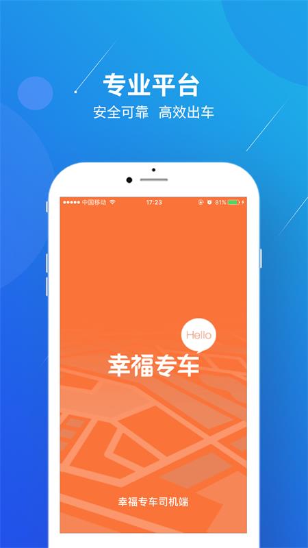 幸福专车司机版图4