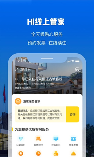 花筑旅行会员版安卓版图4