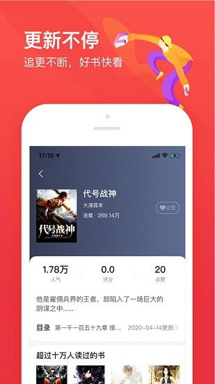 疯狂阅读3.8.0版截图3