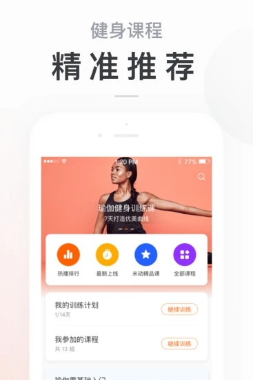 小米运动软件图2