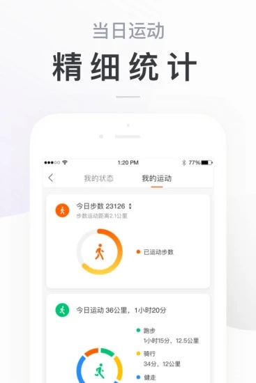 小米运动软件图4