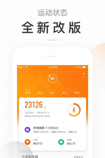 小米运动软件图5