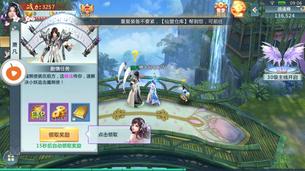 仙魔遮天图1
