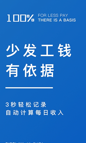 轻松计件图1
