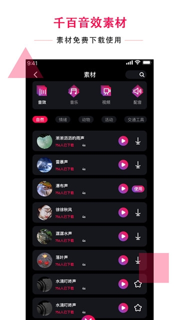 配音达人图5