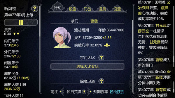 论如何建立一个修仙门派加强版图1