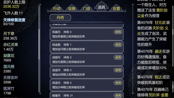 论如何建立一个修仙门派加强版图2