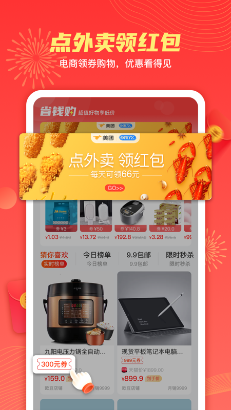 天天白拿图1