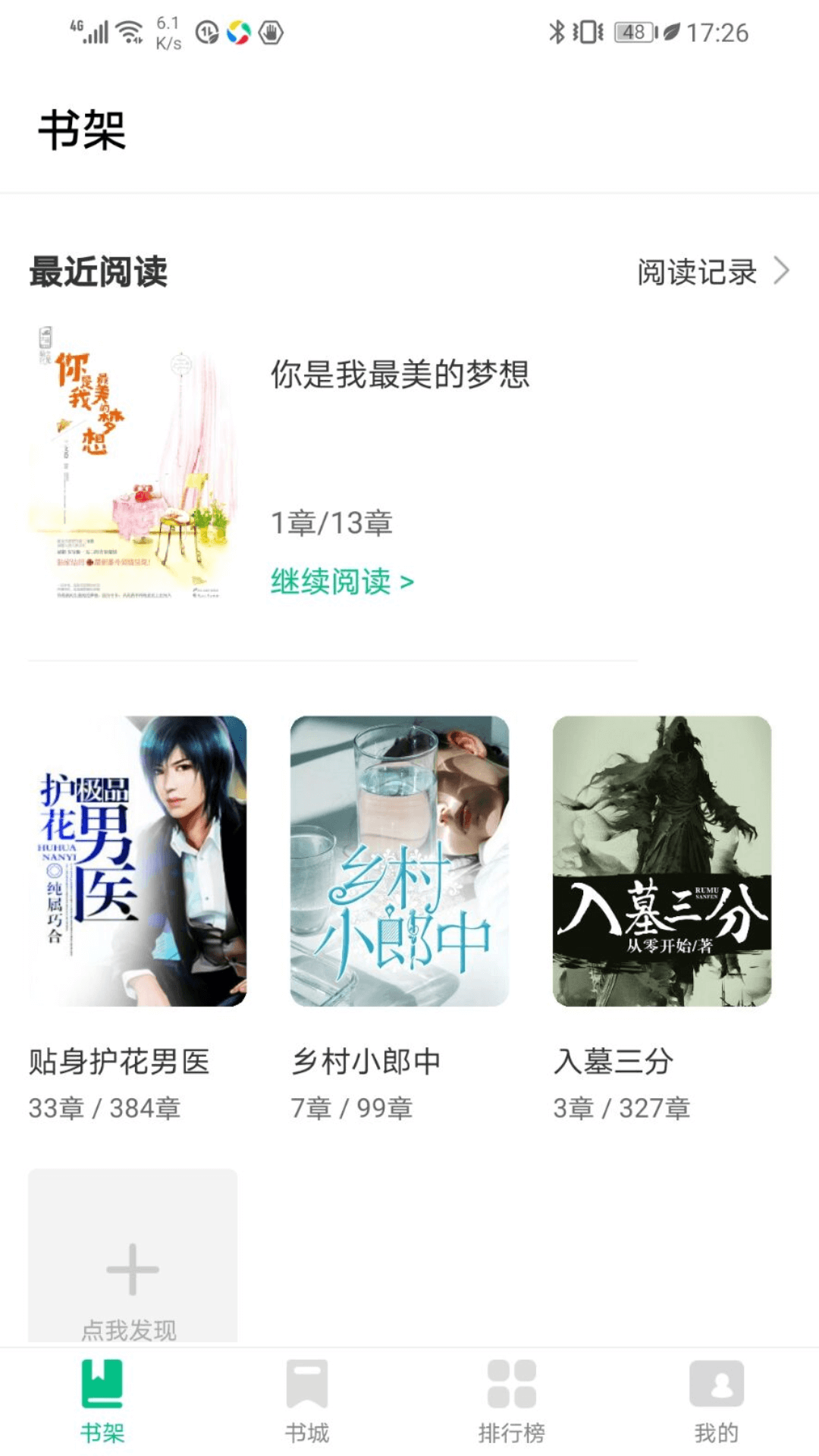 谜鹿阅读app官方版下载图4