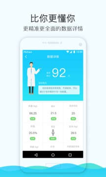 斐讯健康截图3