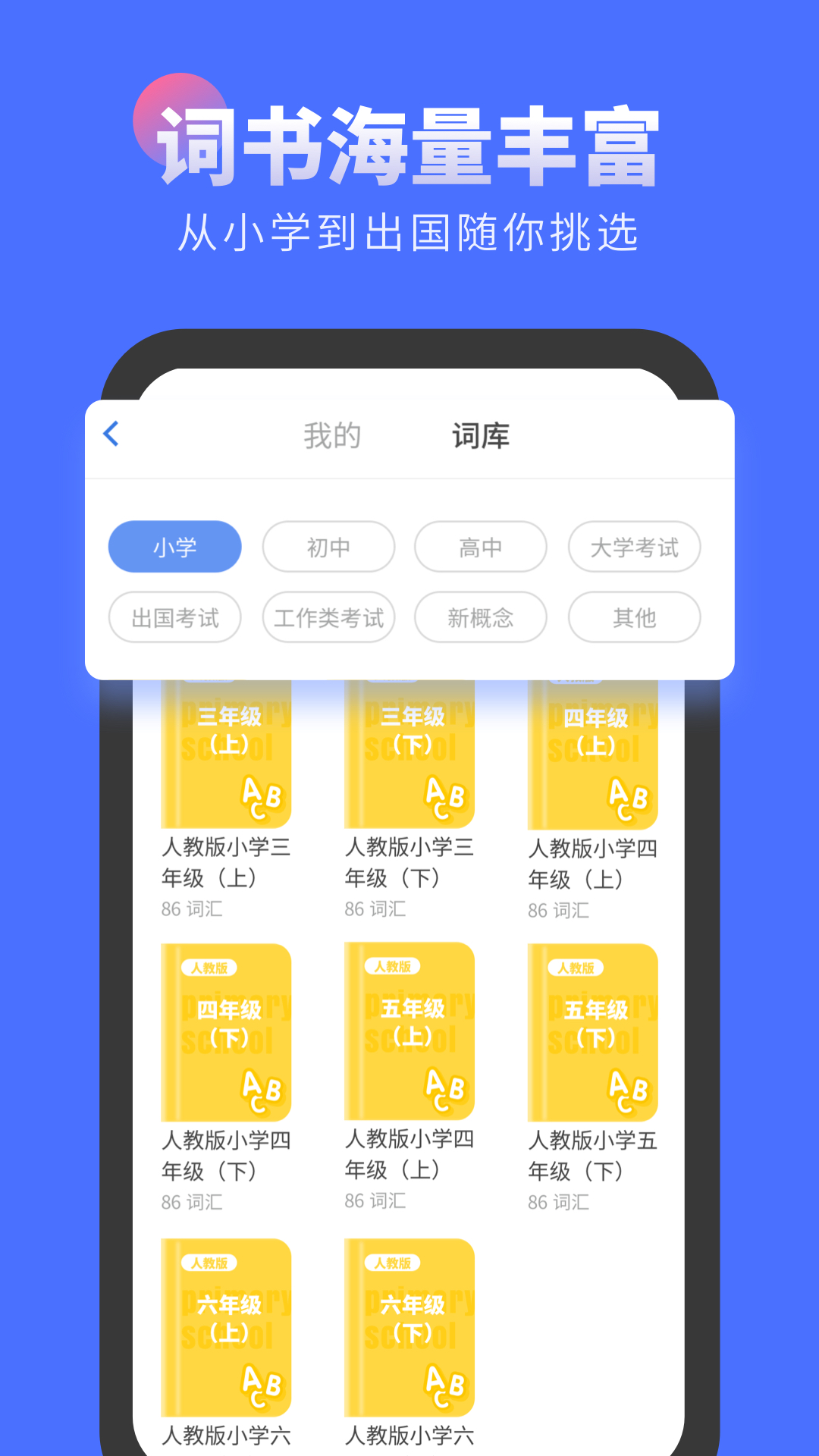 言鸟背单词app官方版截图2