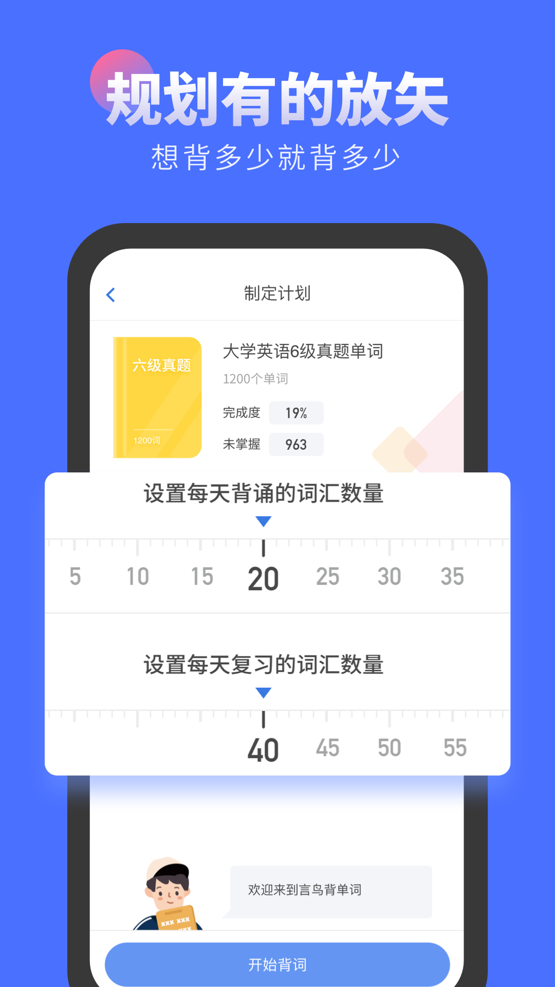 言鸟背单词app官方版截图3