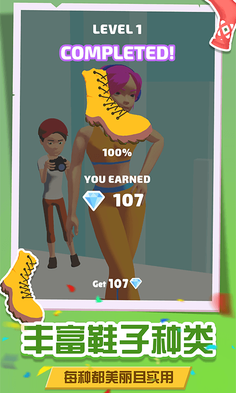 换鞋向前冲手游