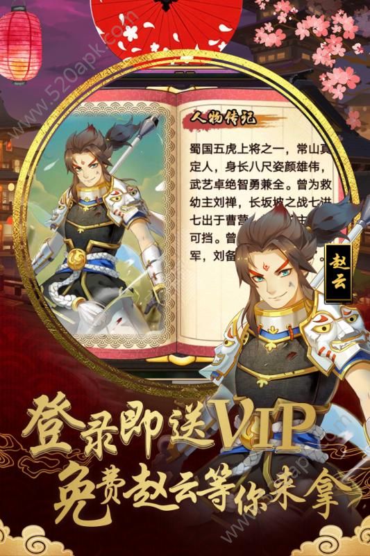 真三国录手游官方版