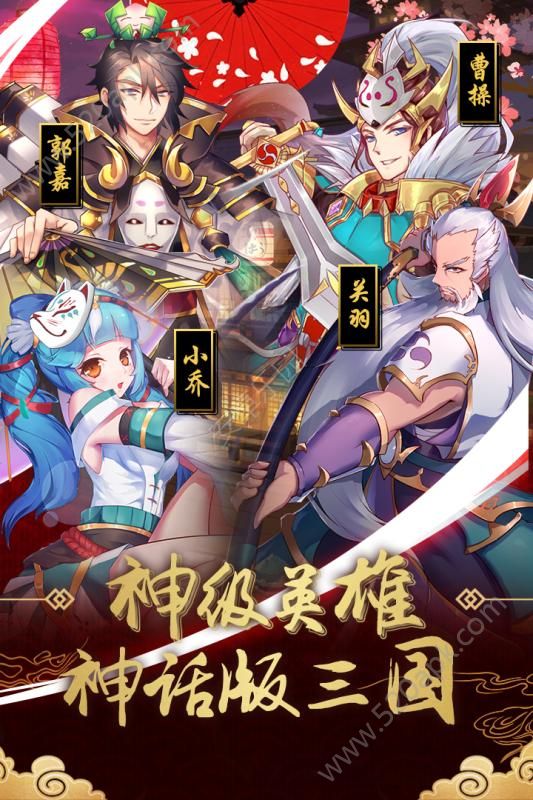 真三国录九游版截图4