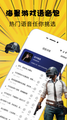 吃鸡变声器费版无广告图1