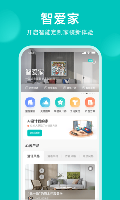 智爱家app官方版图1