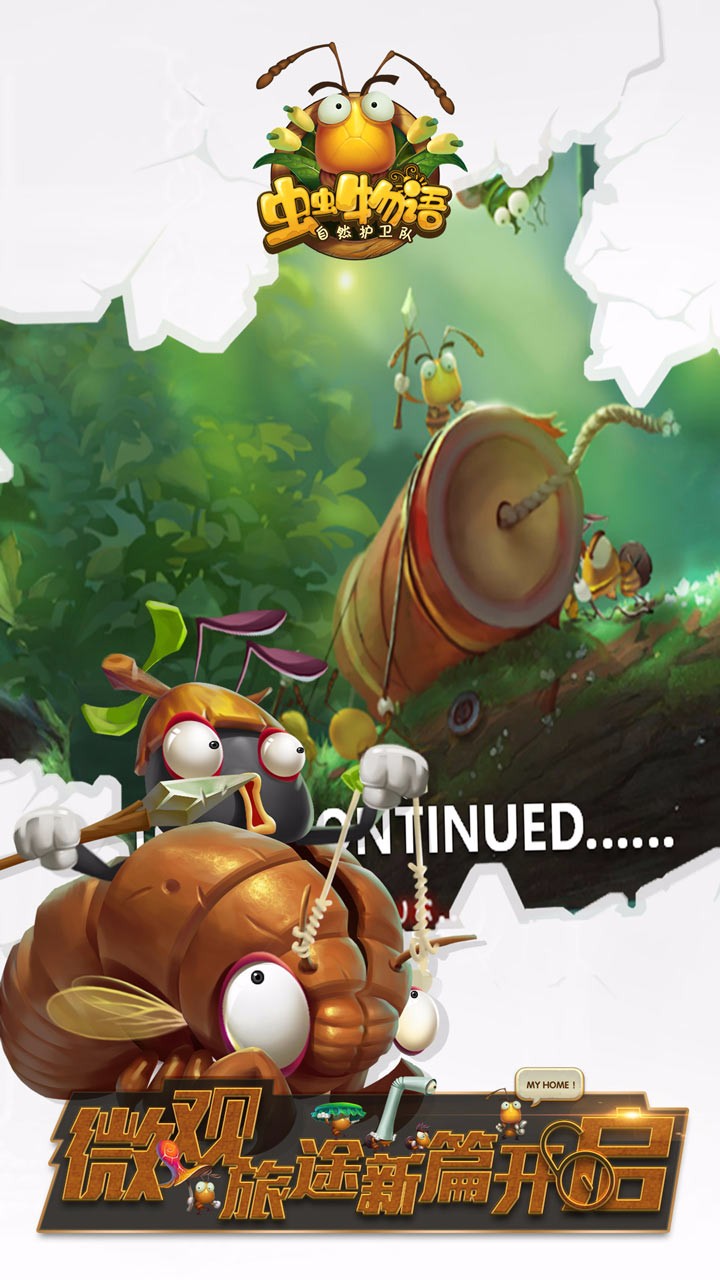 虫虫物语
