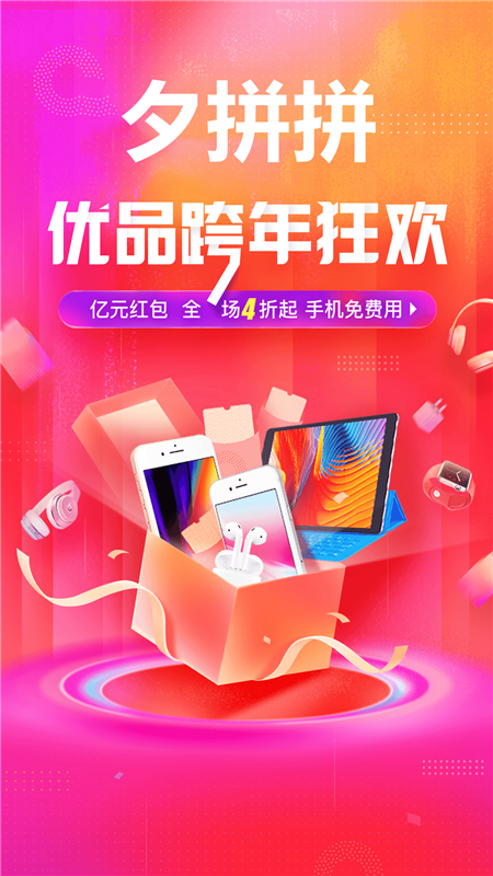 夕拼拼官方版app图2