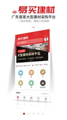 易买建材app