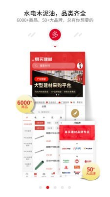 易买建材app