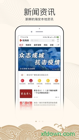 悦海安app图3