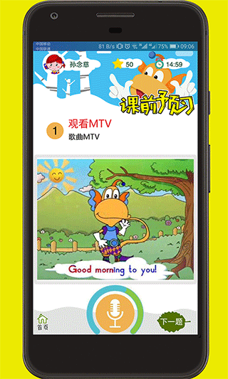 天天童学app最新版