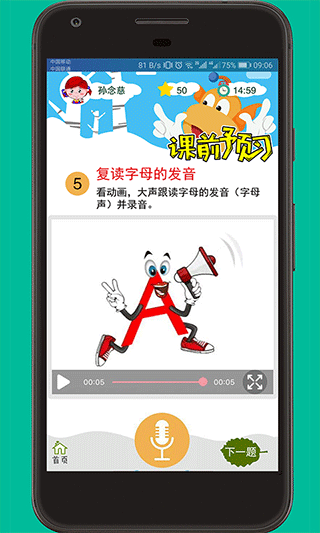 天天童学app最新版