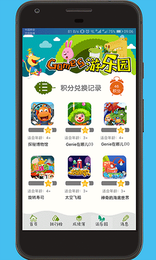 天天童学app最新版图3