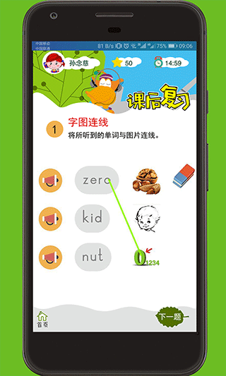 天天童学app最新版图4