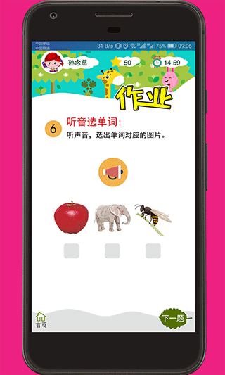 天天童学app最新版图5