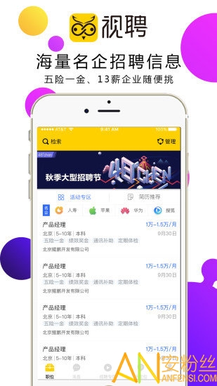 视聘app手机版图4