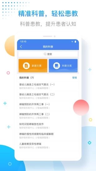 智呼吸官方版图3