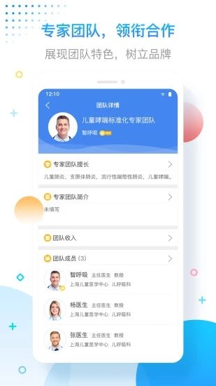 智呼吸官方版图4