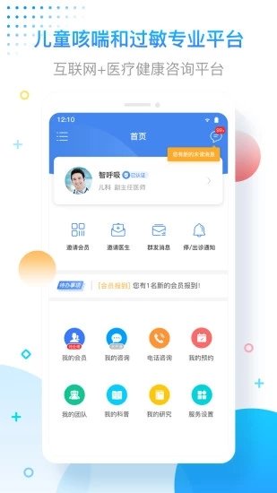 智呼吸官方版图5