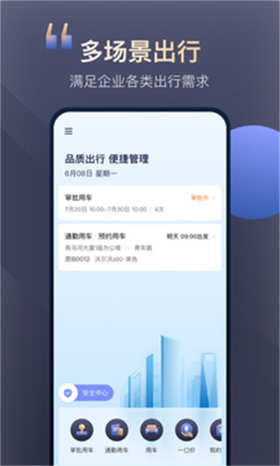 首汽约车司机端app图1