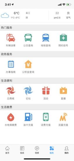 今吴江手机版图1