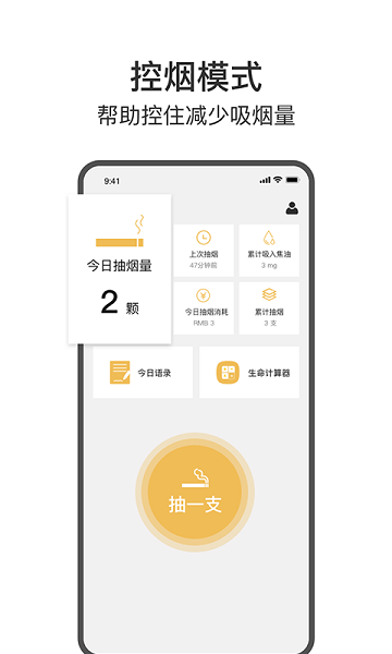 今日戒烟app图2