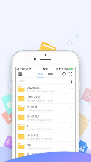 优久优盘手机版图3