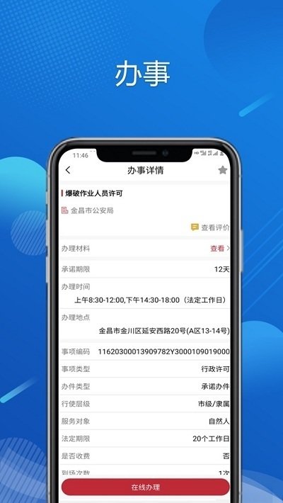金事捷图3