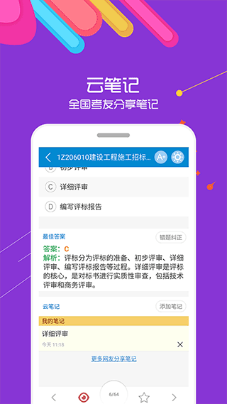 一级建造师app最新版